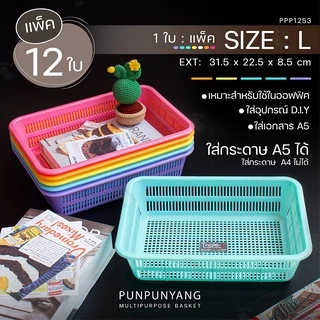 [ขายยกโหล ราคาถูก] ตะกร้าพลาสติก ตะกร้าใบเล็ก (มีหลายไซส์ หลายสี) สีหวานน่ารัก ใช้จัดเก็บของให้เป็นระเบียบ TRIPLE-P