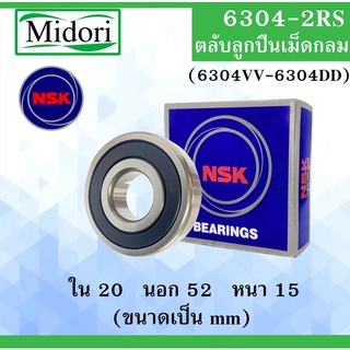 6304-2RS ( 6304VV-6304DD ) ตลับลูกปืนเม็ดกลม NSK ฝายาง 2 ข้าง ขนาด ใน 20 นอก 52 หนา 15 มม.  6304RS 6304 20x52x15 mm