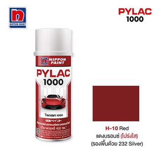 สีสเปรย์ NIPPON PAINT PYLAC #H10 400CC มาตรฐานระดับโลก