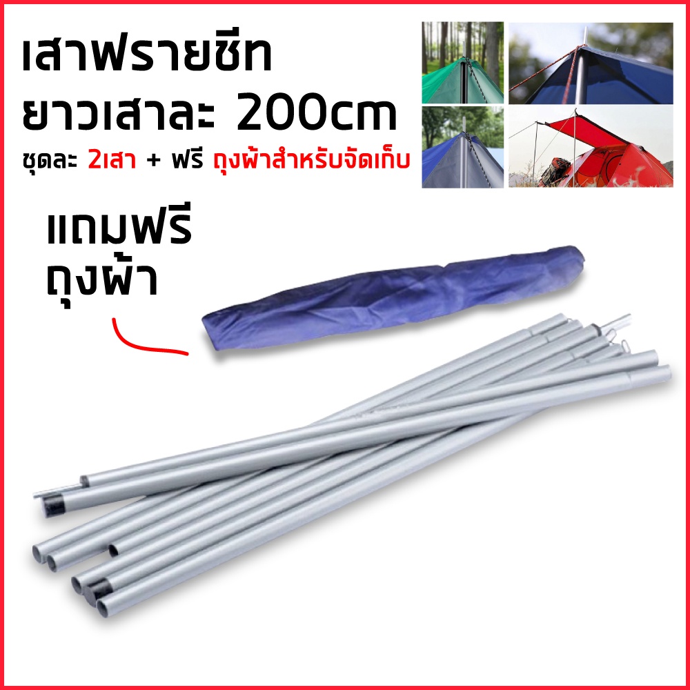 เสาฟลายชีท เสาค้ำเต็นท์ เสากางฟลายชีท เสากางผ้าใบ เป็นเสาฟลายชีทที่สามารถปรับระดับความสูงได้ตามที่เราต้องการ