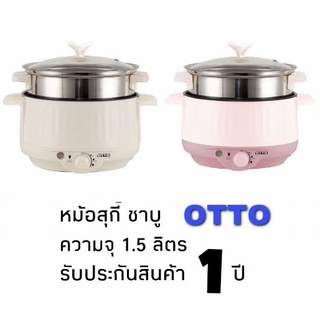 OTTO หม้อสุกี้ ชาบู รุ่น SP-306A ขนาด 1.5 ลิตร (คละสี)  หม้อต้ม มีซึ้งนึ่ง หม้อต้มใบเล็ก