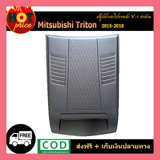 สคู๊ปฝากระโปรง TriTon 2015-2018 V.1 ดำด้าน