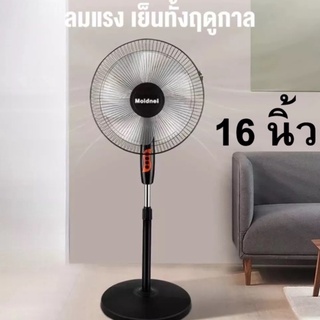 Moidnei  พัดลม 16 นิ้ว 5ใบพัด (สีดำ) พัดลมตั้งพื้น พัดลมตั้งโต๊ะ พัดลมตั้งโต้ะ พัดลมตั้งพื้่น พัดลมระบายอากาศ