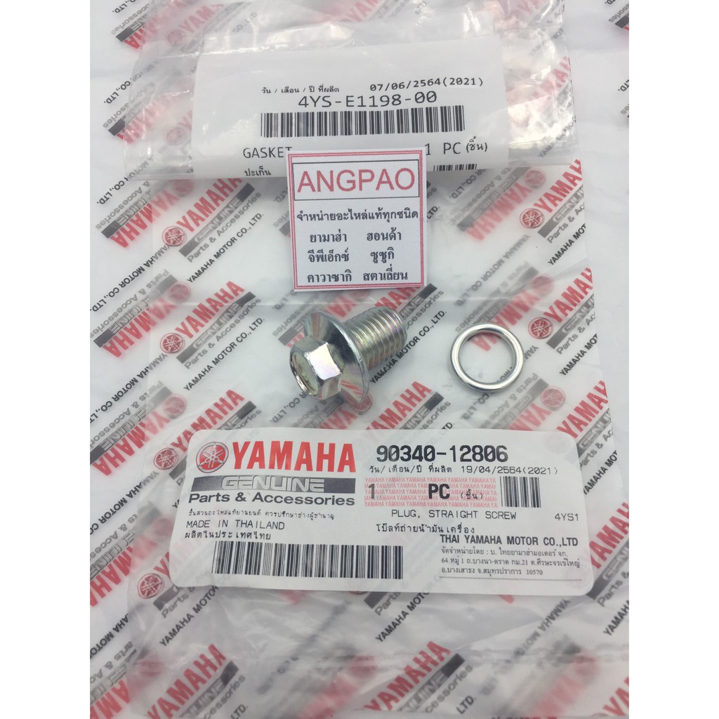 น๊อตถ่ายน้ำมันเครื่อง+ปะเก็น แท้ศูนย์  /YAMAHA/ยามาฮ่า/ปลั๊กถ่ายน้ำมันเครื่อง/โบ๊ลท์ถ่ายน้ำมันเครื่อง