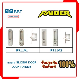 กุญแจ SLIDING DOOR LOCK RAIDER