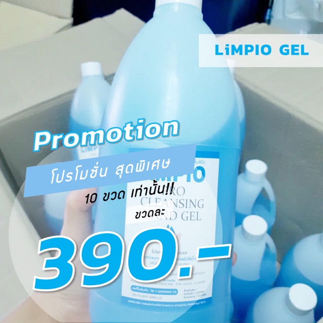เจลล้างมือ 1000 ml (Limpio Gel )