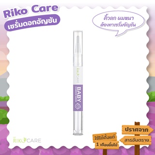 10 ชิ้นสุดคุ้ม แบบปากกา เซรั่มอัญชันเด็ก แก้คิ้วบาง ผมบาง Riko Care