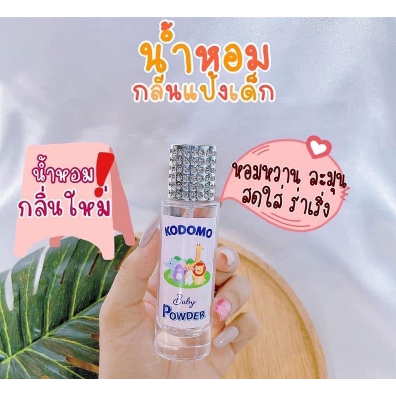 น้ำหอมแป้งเด็กกลิ่น โคโดโมะ 35ml.