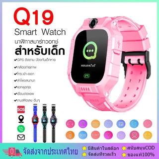 นาฬิกาเด็ก รุ่น Q19 เมนูไทย ใส่ซิมได้ โทรได้ พร้อมระบบ GPS ติดตามตำแหน่ง Kid Smart Watch นาฬิกาป้องกันเด็กหาย ไอโม่ imoo