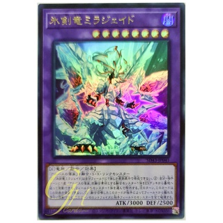 [SD43-JP041] Mirrorjade the Iceblade Dragon (Ultra Rare)