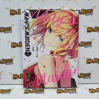 Mays Maiden เล่ม 1-4 จบ (ยกชุด)