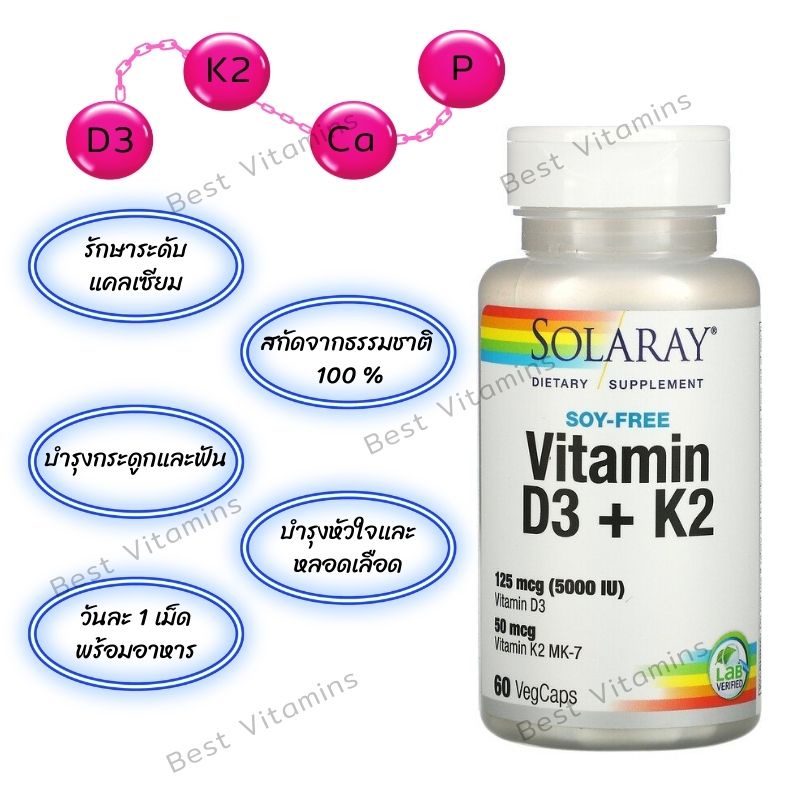 ????วิตามิน D3 + K2 ????​Solaray,Vitamin D3+K2, Soy-Free, 125 mcg (5000 IU), 60  VegCaps???? นำเข้าจากอเมริกา ของแท้พร้อมส่ง‼️ | Shopee Thailand