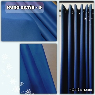 JK CURTAIN ผ้ารหัส KURO SATIN -18 หน้ากว้าง 60" (1.50 ม.) #ผ้าม่าน #ผ้าหลา #ผ้าเอนกประสงค์ (ขายเป็นหลา นำไปตัดเย็บเอง)