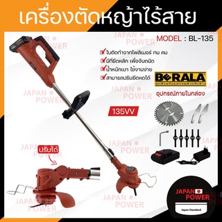 BERALA เครื่องตัดหญ้า เครื่องเล็มหญ้า ไร้สาย 135V รุ่น BL-135 PT เครื่องตัดหญ้าแบตเตอรี่ ตัดหญ้า แบตเตอร์รี่