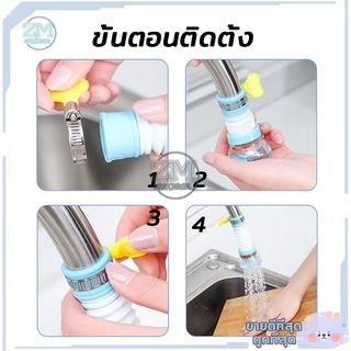 หัวต่อก๊อกน้ำ ตัวเสริมหัวก๊อก (มีหินกรองน้ำ) 360 องศา มี 3 สี