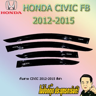 กันสาด/คิ้วกันสาด ฮอนด้า ซีวิค 2012-2015 Honda Civic 2012-2015 สีดำ