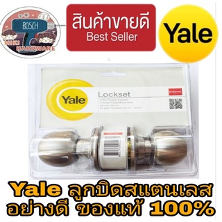 ♦️Sale ของแท้100%♦️Yale ลูกบิดสแตนเลส อย่างดี(ไส้ทองเหลือง)ของแท้100%