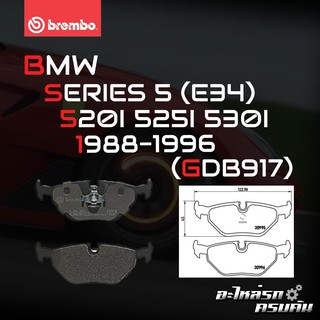 ผ้าเบรกหลัง BREMBO สำหรับ BMW SERIES 5  (E34) 520I 525I 530I 88-96 (P06011B)