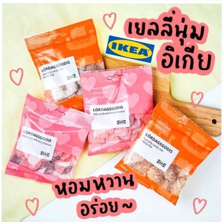 IKEA เยลลี่อิเกียแบบซอง มี 2 รสชาติ โคล่า และ เบอร์รี่ Jelly Candy เยลลี่