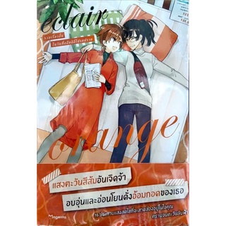 เอแคลร์ eclair รวมเรื่องสั้นในวันที่กลีบลิลลี่โปรยปราย เล่ม 1-5 [แยกเล่ม][หนังสือการ์ตูน]ใหม่ มือหนึ่ง