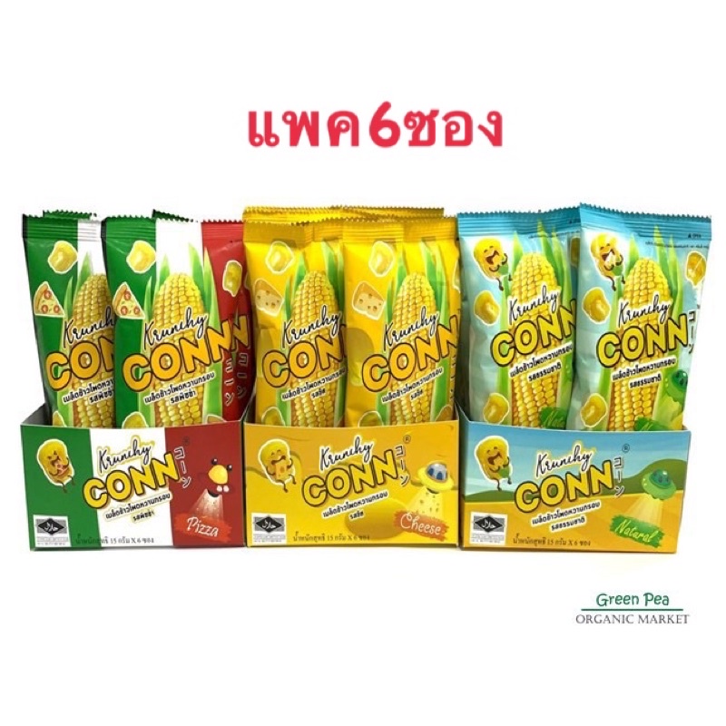 Krunchy Conn [แพค 6ซอง] ข้าวโพดอบกรอบ 90กรัม มี 3 รส-Original /Pizza /Cheeze