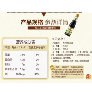 ซีอิ๊ว ซอสนึ่งปลา ไห่เทียน HaiTian Haday 海天 450ml