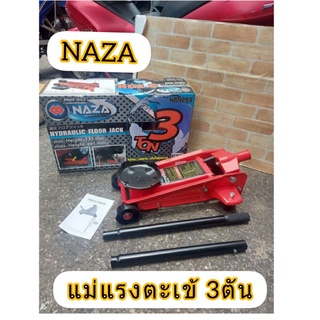 แม่แรงตะเข้ 3 ตัน NAZA แม่แรงยกรถ แม่แรง แม่แรงติดรถ แม่แรงยกรถ แม่แรงไฮดรอลิก 3 ตัน