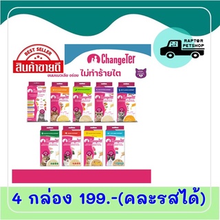 4 กล่อง 199.- ChangeTer ขนมแมวเลีย อร่อยไม่ทำร้ายไต ไม่เค็ม ถูกใจแมวทุกตัว 1 กล่องมี 4 ซอง