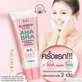 Sale‼‼👌Faris ของแท้💯 โฟมล้างหน้า GlanZkin AHA+BHA 80 g.