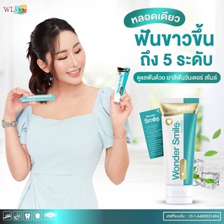 💚ยาสีฟัน 𝐖𝐨𝐧𝐝𝐞𝐫 𝐒𝐦𝐢𝐥𝐞 2 IN 1 𝐖𝐨𝐧𝐝𝐞𝐫 𝐒𝐦𝐢𝐥𝐞 หลอดเดียวเอาอยู่ปัญหาช่องปาก‼️