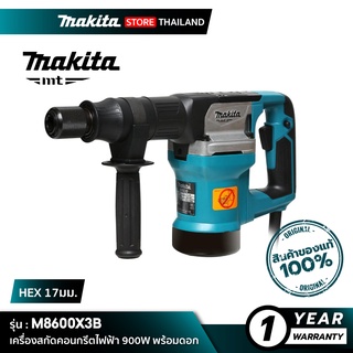 [MT SERIES] MAKITA M8600X3B : เครื่องสกัดคอนกรีตไฟฟ้า 900 วัตต์ พร้อมดอกสกัด