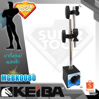 KEIBA ขาตั้งศูนย์แม่เหล็ก รุ่น MGBO MGBK0080  ขาจับไดอัลเกจ คิบบาญี่ปุ่น