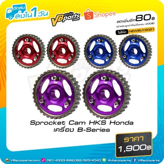 Spocket Cam HKS Honda เครื่อง B-Series