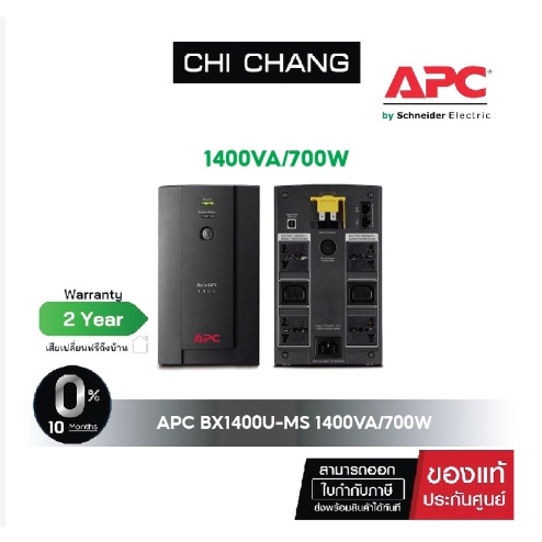 APC BACK UPS 1400VA / 700WATT # BX1400U-MS เครื่องสำรองไฟ -รับประกันสินค้า 2 ปี