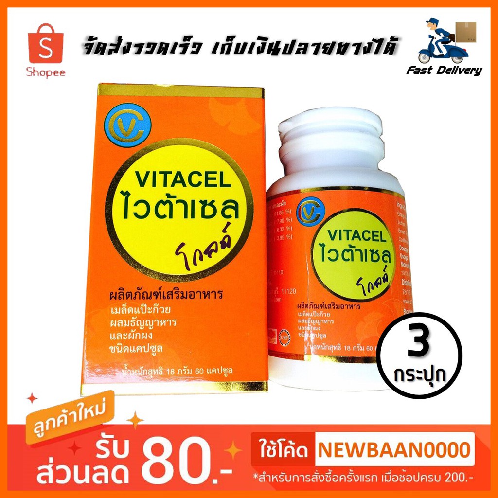 VITACEL Goldไวต้าเซล โกลด์60แคปซูล(3กระปุก)