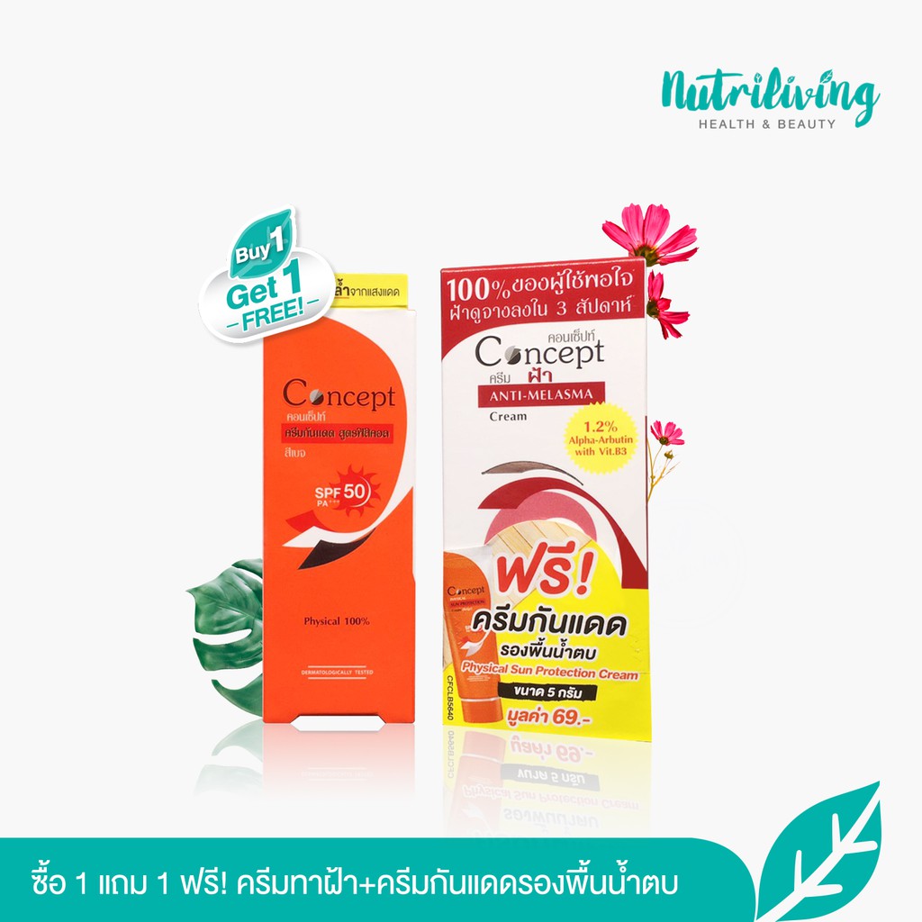 Concept Anti Melasma Cream 4 g. 1 หลอด แถมฟรี ครีมกันแดด Concept Physical Sun Protection Cream SPF5