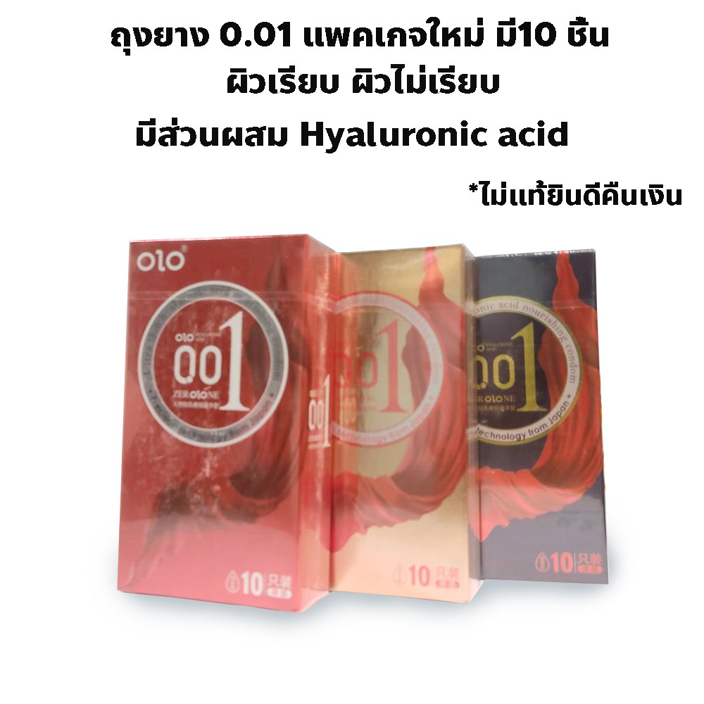 ถุงยางบาง 0.01 olo แบบใหม่ ผสม hyarulonic Acid 10ชิ้น
