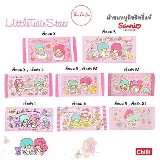 ผ้าขนหนู Little Twin Stars ลิตเติ้ลทวินสตาร์ส (リトルツインスターズ, Kiki&amp;Lala ลิขสิทธิ์แท้ Sanrio🌈ผ้าเช็ดตัว🍩 ผ้าเช็ดผม🍰ผ้าขนหนู🍨