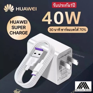 ชุดชาร์จ หัวเหว่ย สายชาร์จ+หัวชาร์จ 5A Type-C 100% Original Huawei Super Charger  ความยาว 1 เมตร