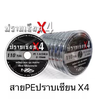 สายPE ถัก4 Line x4 ปราบเซียน ม้วนละ 100 เมตร(ม้วนต่อ 100-1000เมตร)