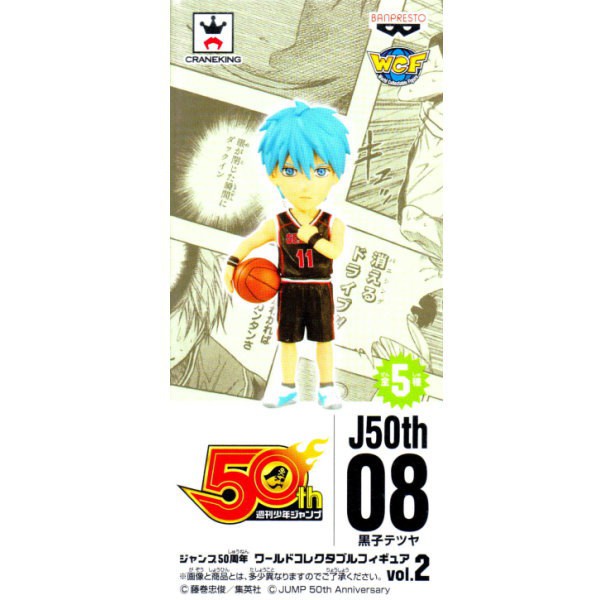 คุโรโกะ โนะ บาสเก็ต แท้  Weekly JUMP 50th Anniversary World Collectable Figure vol.2 J50th08 Tetsuya Kuroko