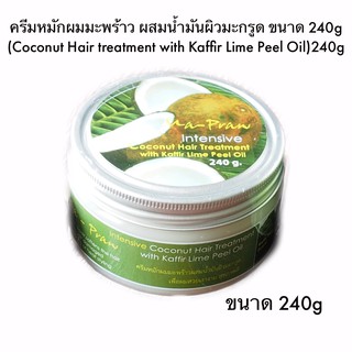 ครีมหมักผมมะพร้าว ผสมน้ำมันผิวมะกรูด ขนาด 240g Ma-Praw Coconut Hair treatment with Kaffir Lime Peel Oil 240g