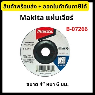 Makita มากีต้า แผ่นเจียร์ ใบเจียร์ ขนาด 4” หนา 6 มม. รุ่น B-07266