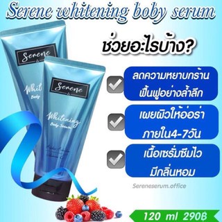 Serene Whitening Body Serum ซีรีนเซรั่ม เซรั่มผิวขาว บอดี้เซรั่ม120ml.