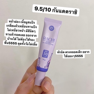 ☀️ #กันแดดราชิ #RACHI หน้าฉ่ำ 3 in 1รองพื้น กันแดด บำรุง SPF 50 PA +++