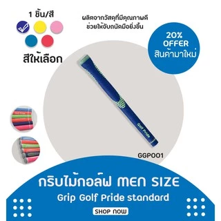กริบไม้กอล์ฟ 1 ชิ้น (GGP001) Golf Grip Tour Velvet Round Standard size มีหลากหลายสีให้เลือก