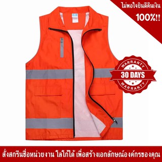 SSTV122-1เสื้อจราจรสีส้ม พร้อมแถบสะท้อนแสง