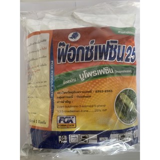 บูโพรเฟซิน25%ขนาด1กก.👍กำจัดเพลี้ยกระโดดสีน้ำตาล..เพลี้ยแป้ง..เพลี้ยจักจั่น คุมฆ่าไข่อย่างมีประสิทธิภาพ✨