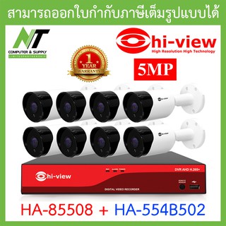 HI-VIEW ชุดกล้องวงจรปิด HA-85508 + HA-554B502 เลนส์ 3.6mm จำนวน 8 ตัว BY N.T Computer