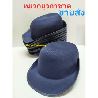 หมวกยุวกาชาด สีน้ำเงิน แบบอัดแข็ง  [ขายส่ง 12 ใบ]